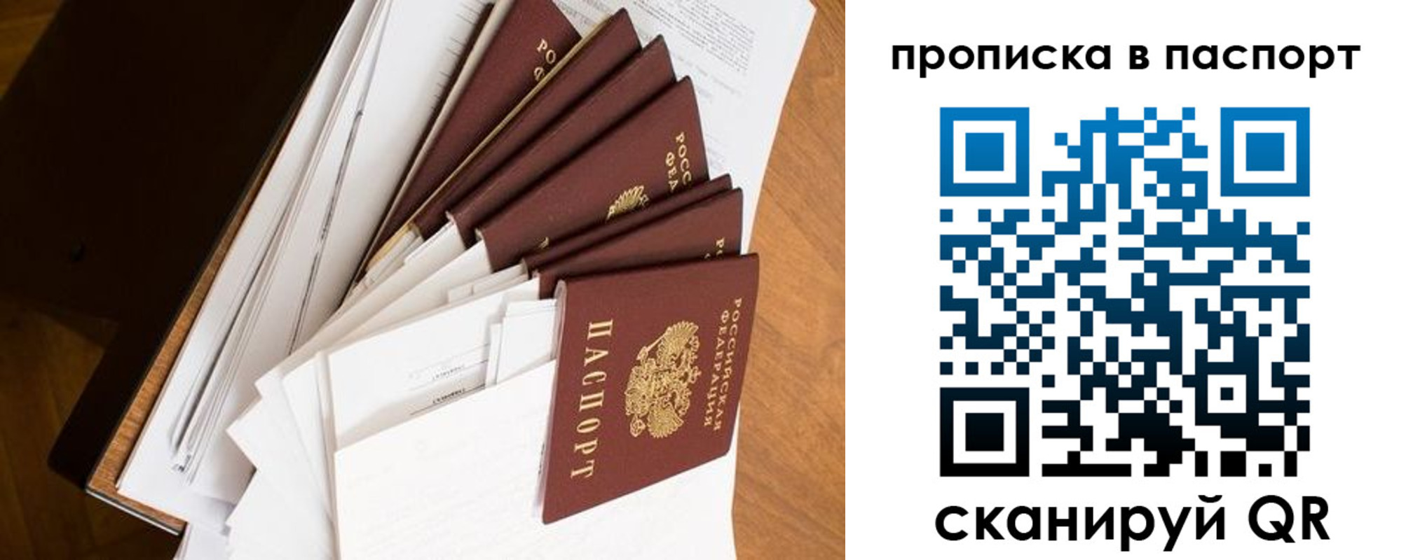 прописка штамп в Семёнове