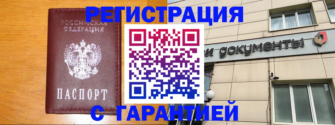 прописка законно в Семёнове