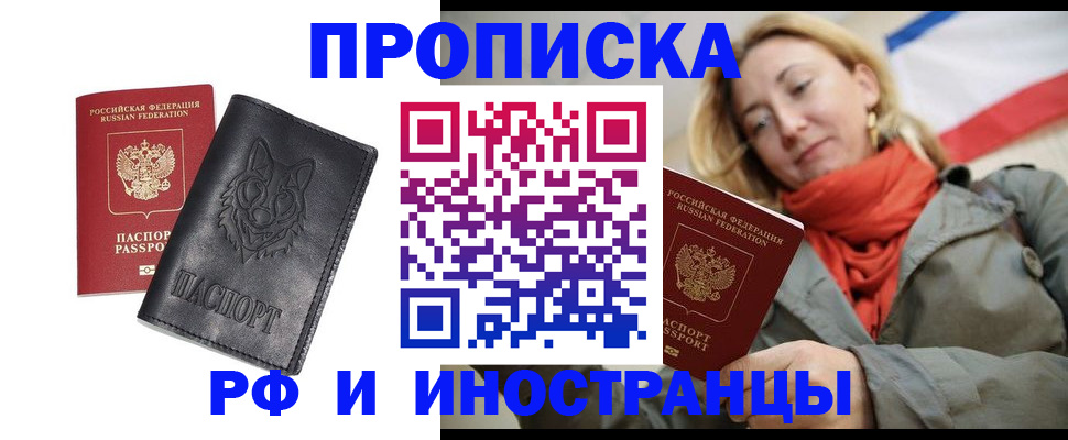прописка в Семёнове