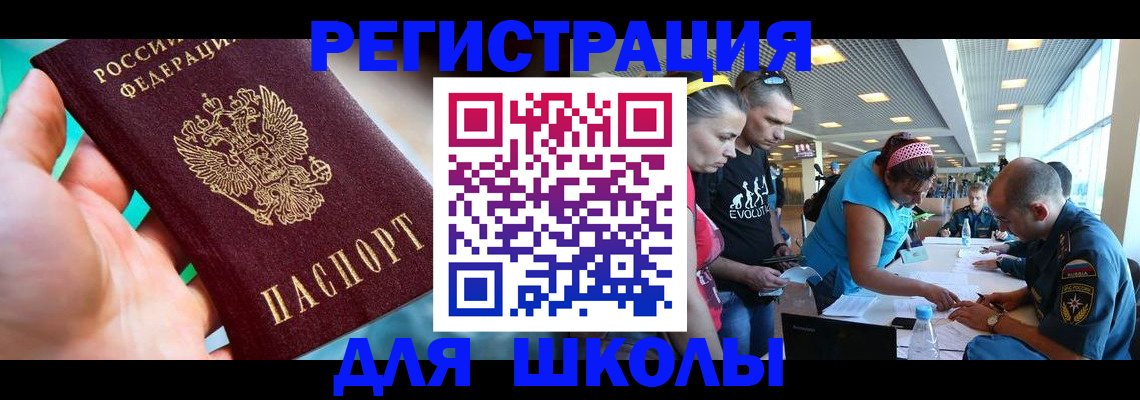 регистрация для школы в Семёнове